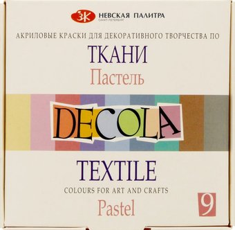 Краска для текстиля Decola 41411885 (9 цв)