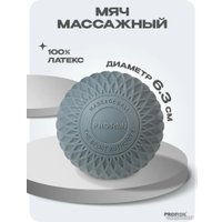 Массажный мяч Proiron М63СЕР (серый)