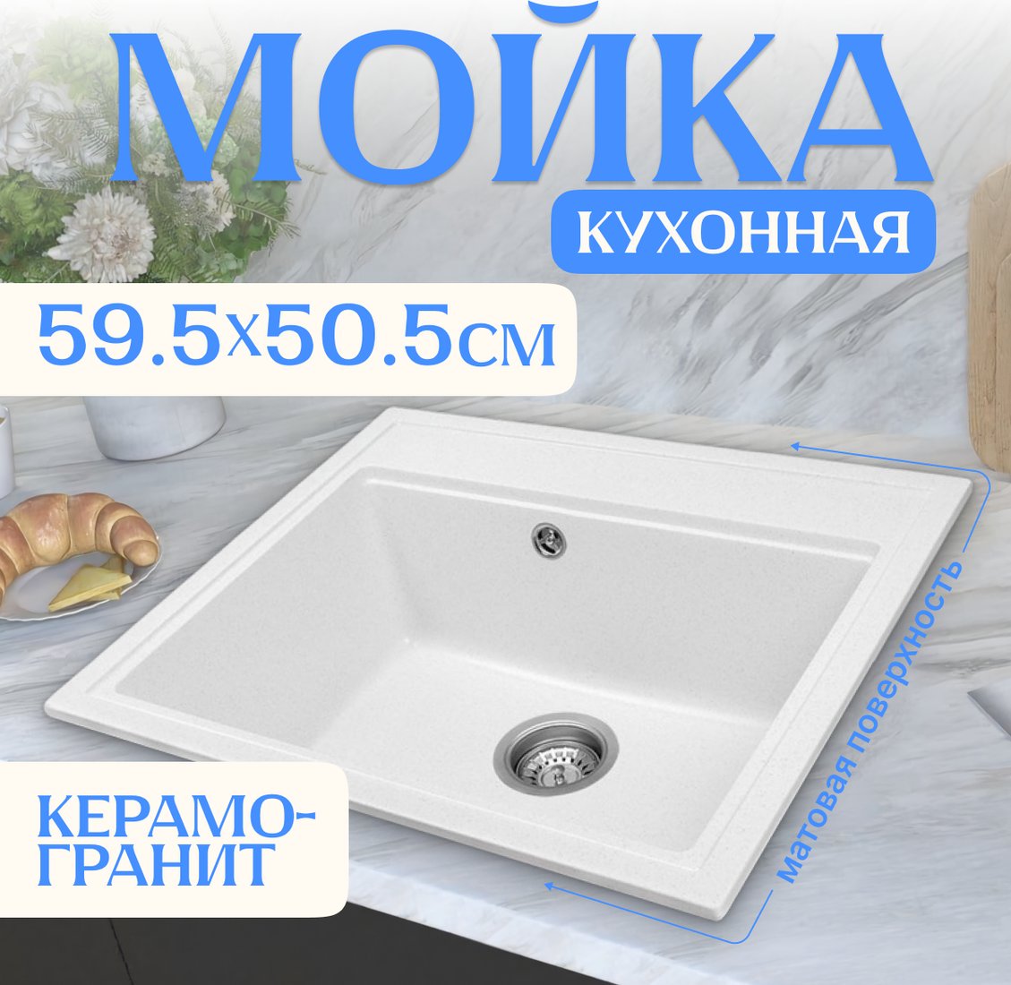 

Кухонная мойка Saniteco Mare (белый)