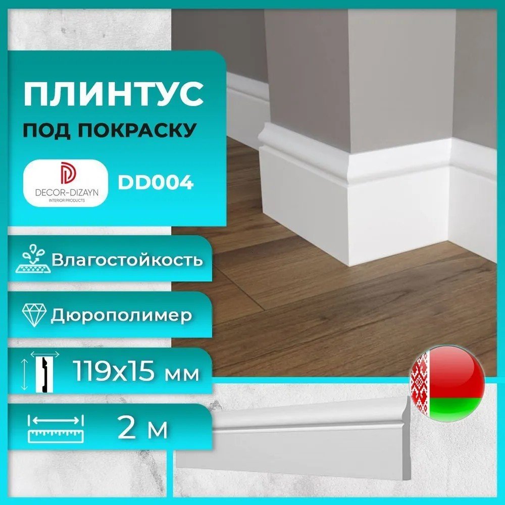 

Плинтус Decor-Dizayn DD004