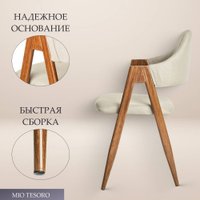 Стул с подлокотниками Mio Tesoro Луна DC-048A (бежевый/коричневый) в Гомеле