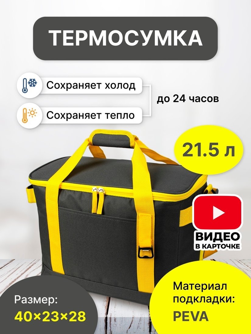 

Термосумка Miru 9039 21.5л (желтый/серый)