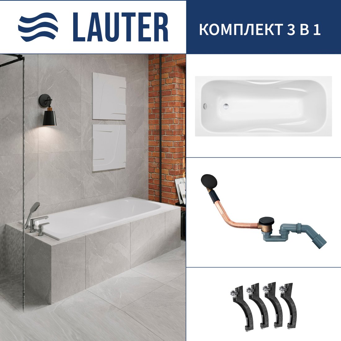 

Ванна Lauter Regina 21014171 170x80 с сифоном 21Y11021 (матовый черный)