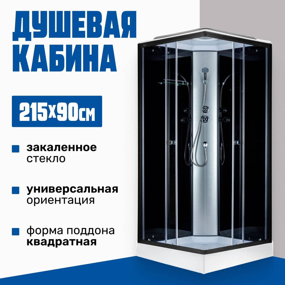 

Душевая кабина Saniteco SN-290B 90x90