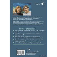 Книга издательства АСТ. Все дело в папе. Работа с фигурой отца в психотерапии (Зотова Ю.)