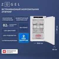 Морозильник ZUGEL ZFI870NF
