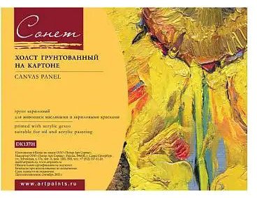 

Холст для рисования Сонет 50x70 см DK13701-50x70