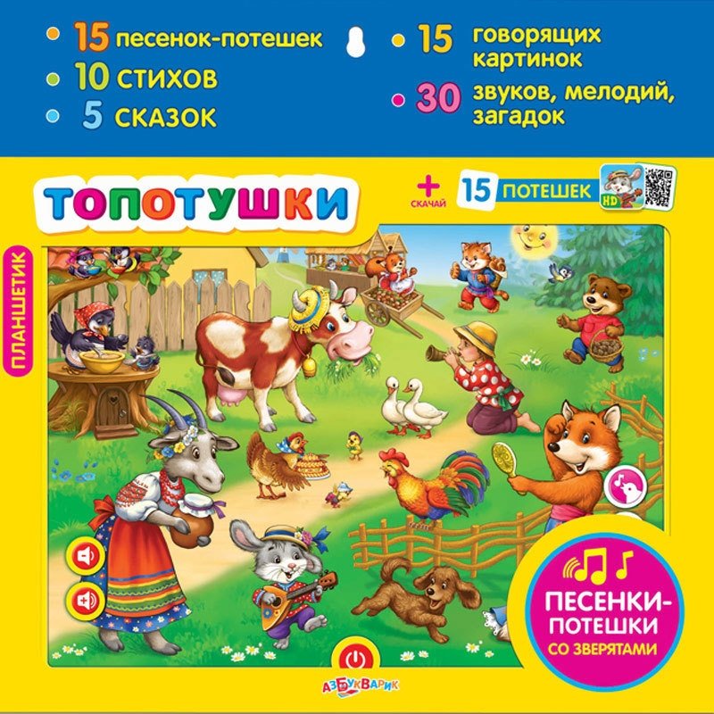 

Интерактивный планшет Азбукварик Планшетик Топотушки