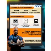 Средство для стекла и зеркал Glutoclean для каминного и печного стекла 750 мл