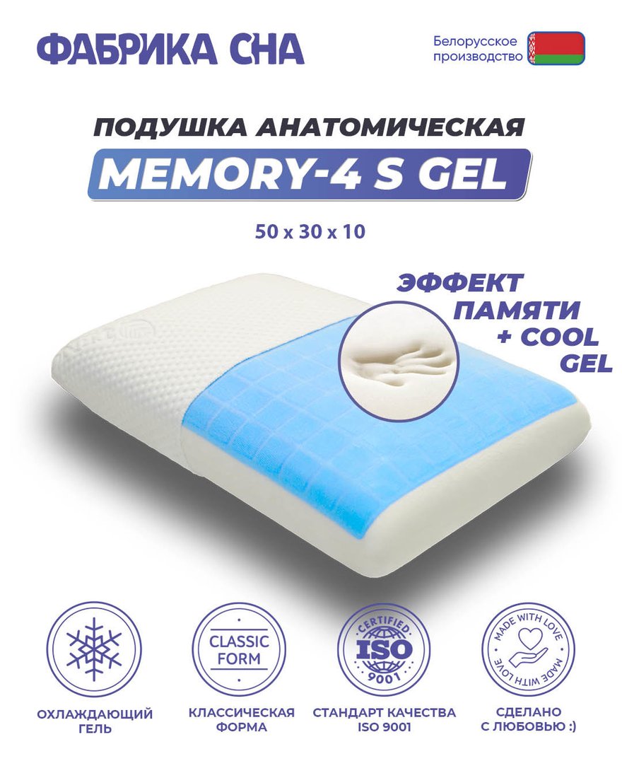 

Ортопедическая подушка Фабрика сна Memory-4 S gel 50х30х10