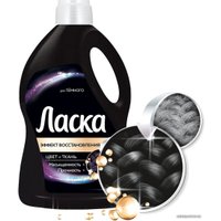 Гель для стирки Ласка Эффект Восстановления темного цвета и ткани 4 л