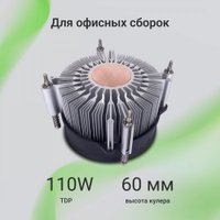Кулер для процессора Digma D-CPC110-PWM3