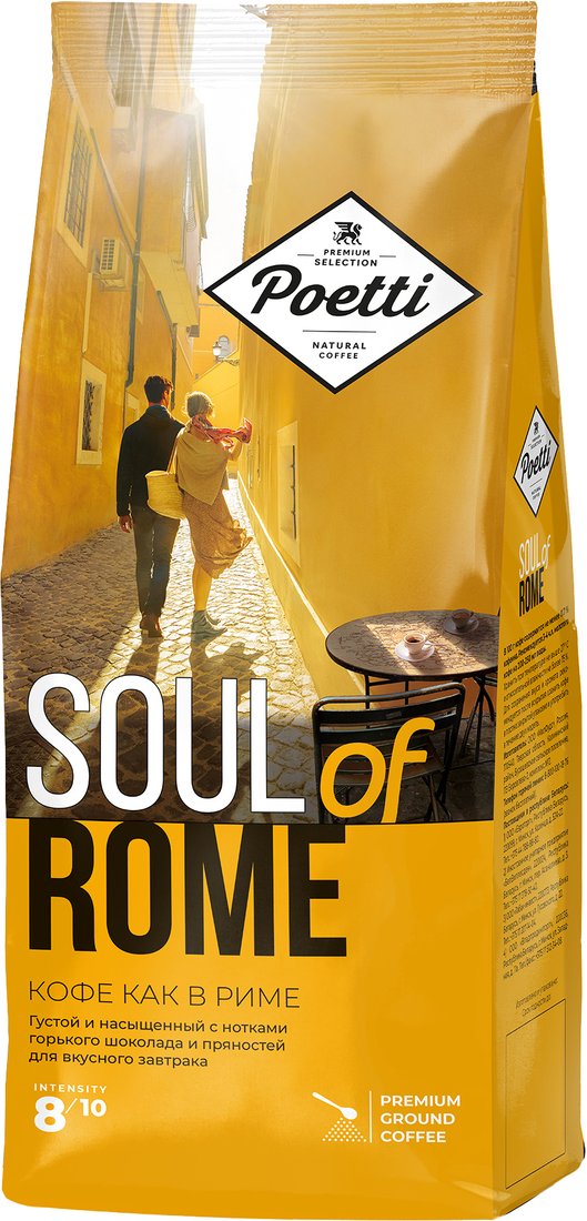 

Кофе Poetti Soul of Rome молотый 200 г