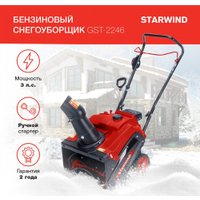 Снегоуборщик StarWind GST-2246