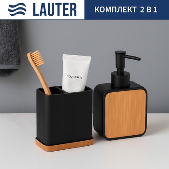 Набор аксессуаров для ванной Lauter 21BPO64B + 21BPO64A (2 предмета)