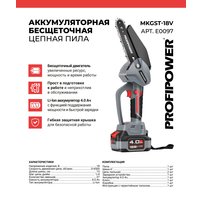 Аккумуляторная пила Profipower MKGST-18V (с 1-им АКБ)