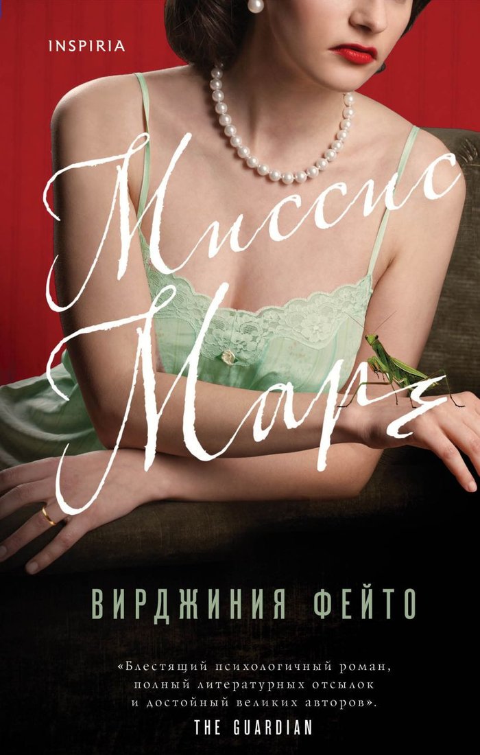 

Книга издательства Эксмо. Миссис Марч (Фейто В.)