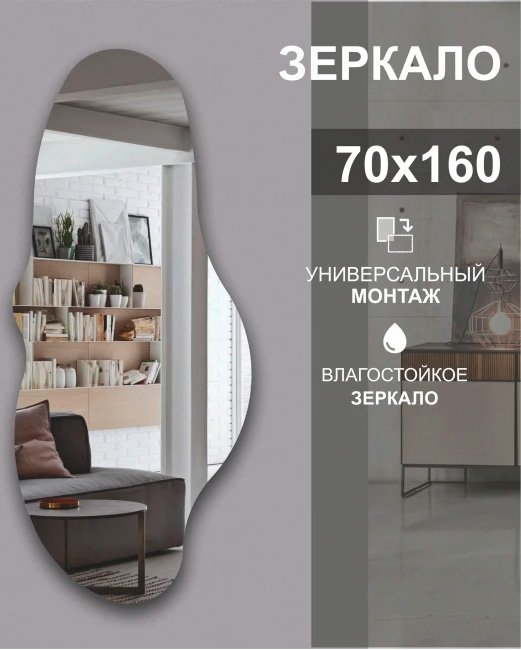 

Зеркало Алмаз-Люкс А-056 (70х160 см)