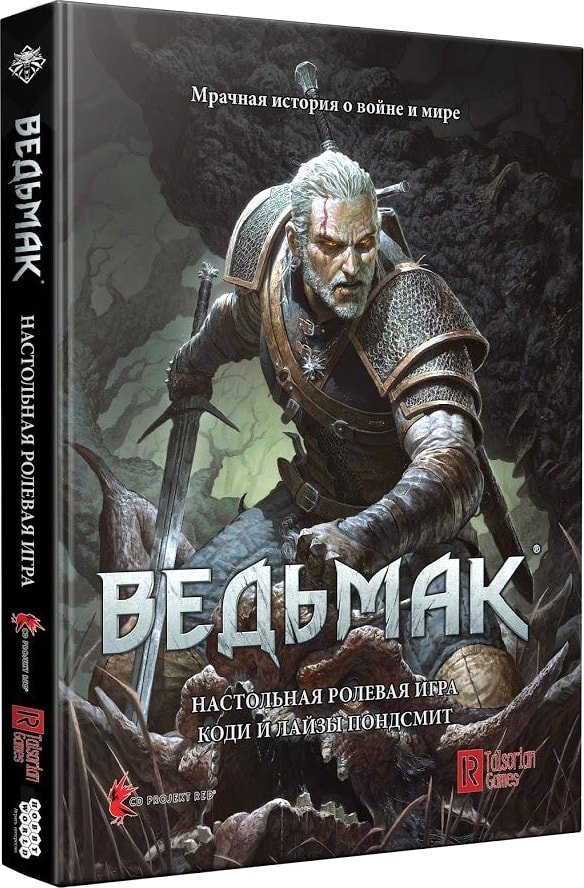

Ролевая игра Мир Хобби Ведьмак. Настольная ролевая игра