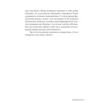  Альпина Нон-фикшн. Вагина. Новая история женской сексуальности (Наоми Вульф)