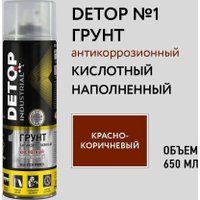 Автомобильный грунт Detop кислотный - Красно-коричневый - Аэрозоль 650 мл №1