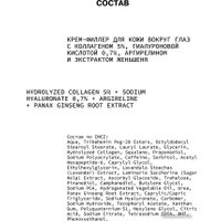  Art&Fact Крем для век Hydrol.Collag. 5% + Sodium Hyaluronate 0.7% с коллагеном (30 мл)