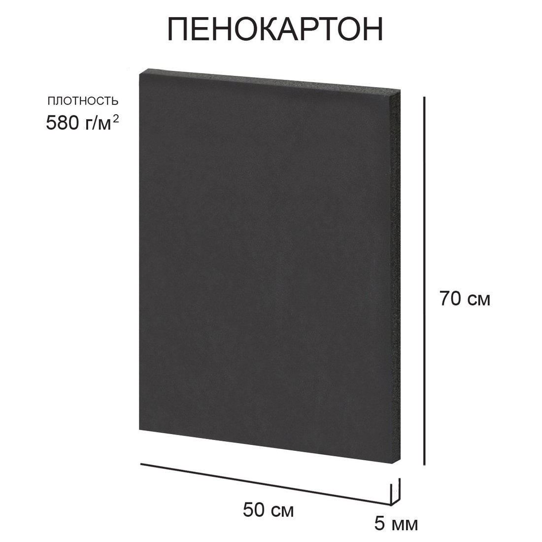 

Пенокартон Love2art FBB-50-70-5