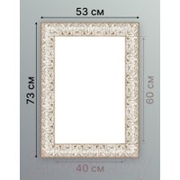 Фоторамка Декарт 40x60 8Л3826 (бежевый с серебром)