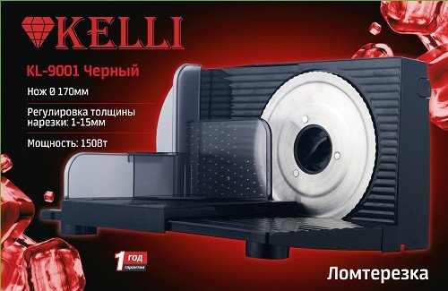 Ломтерезка KELLI KL-9001 (черный)