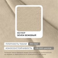 Кровать Лига диванов Лига-127 160 137802 (велюр Seven 729 бежевый)
