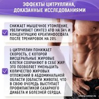 Цитруллин Nutraway 500мг (90 капсул)