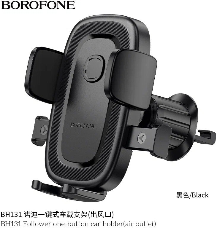 

Держатель для смартфона Borofone BH131 (черный)