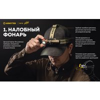 Фонарь Armytek Elf C2 USB-C Победа (белый)