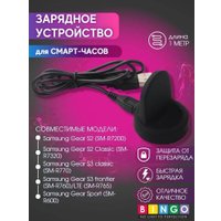 Зарядный кабель Bingo для SAMSUNG Galaxy Gear S3 (frontier/classic)