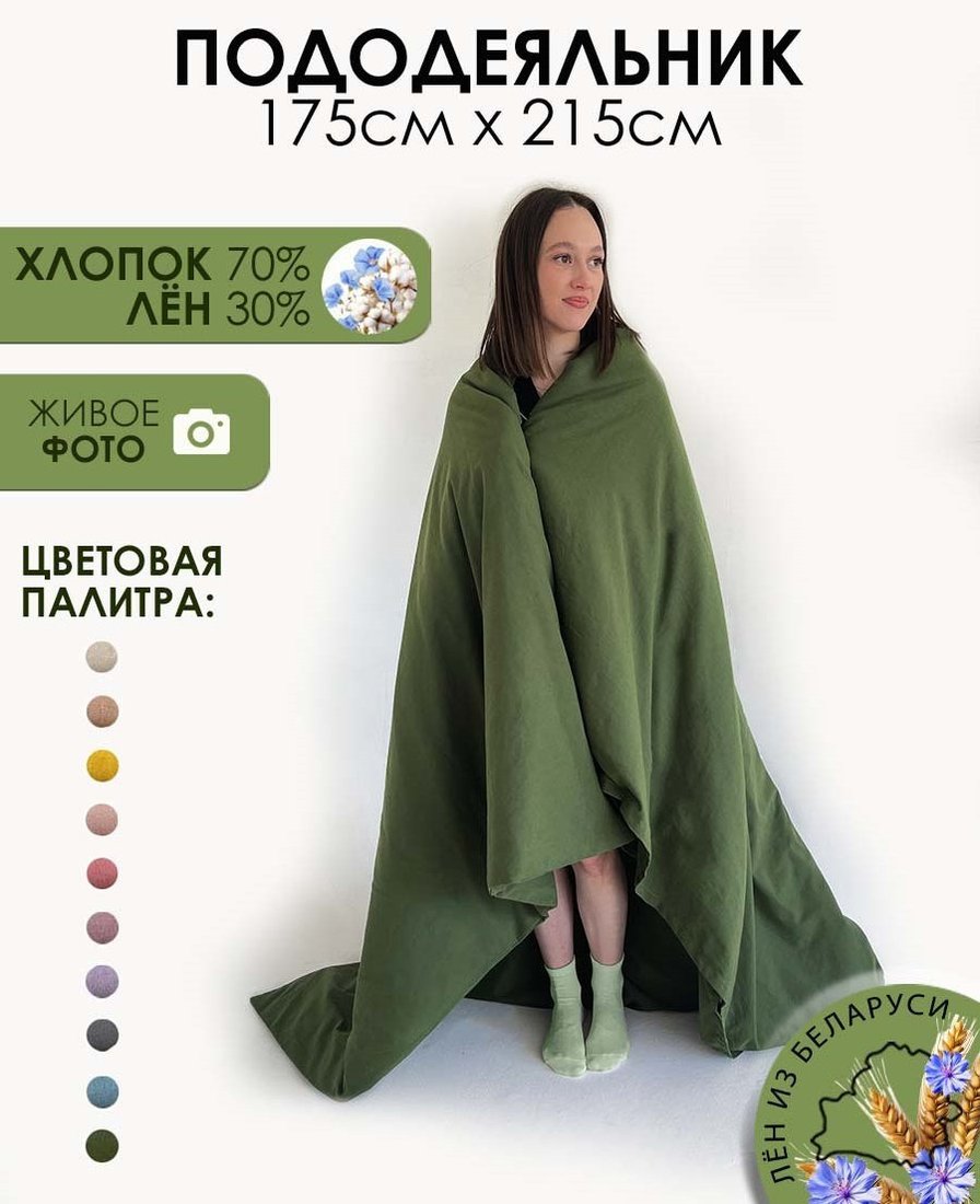 Пододеяльник Mio Tesoro 215x175 Лён175По-7