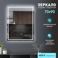 Алмаз-Люкс Зеркало Dakar 9070s-6 90x70