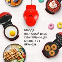 Вафельница GFgril GFW-031