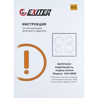 Варочная панель Exiteq EXH-509IB