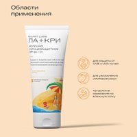 Молочко солнцезащитное Ла-Кри Детское SPF50 (200 мл)