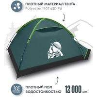 Треккинговая палатка RSP Outdoors Hill 3 (зеленый)