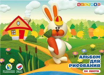 Альбом для рисования Цветик 3871005 (24 л)