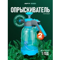 Ручной опрыскиватель GPT ZFB-2