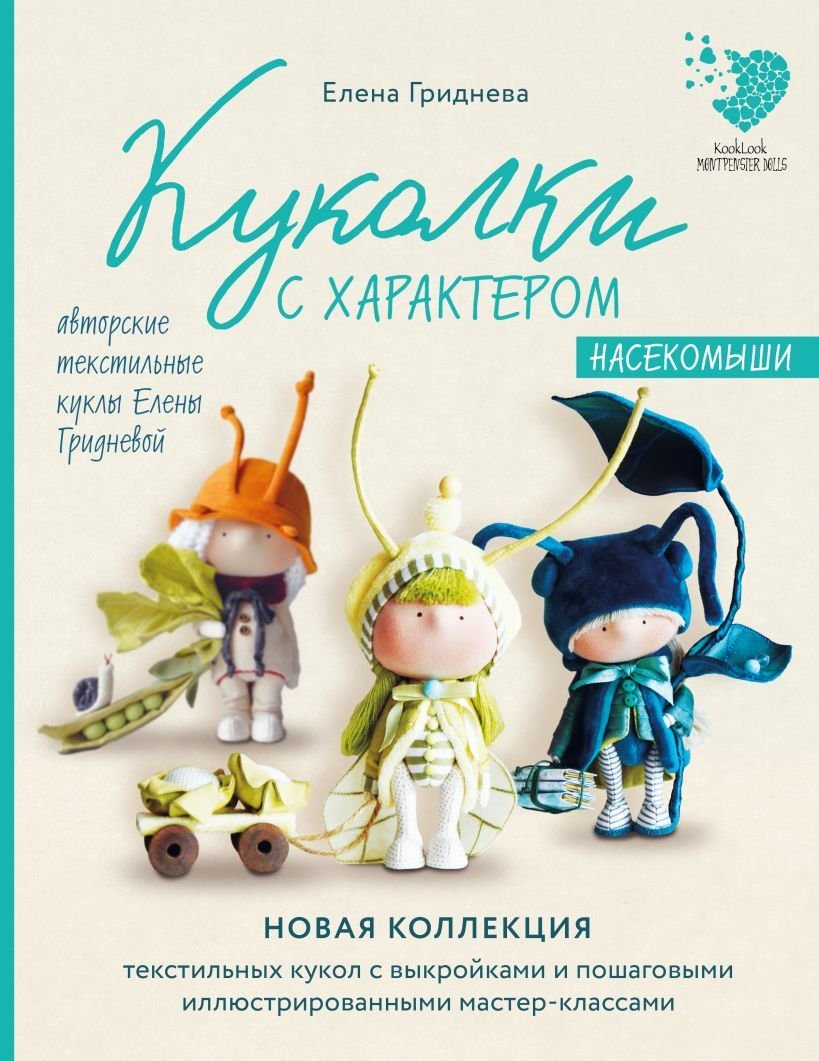 

Книга издательства Эксмо. Мама шила малышу. Современная детская одежда. Интерактивное практическое пособие с выкройками, мастер-классами и видеоуроками