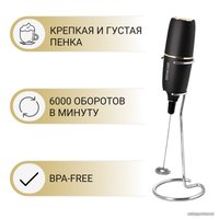 Ручной вспениватель молока Sencor SMF 1010 BK