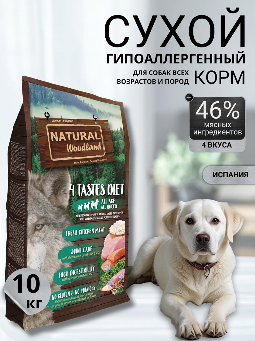 

Сухой корм для собак Natural Woodland 4 Tastes Diet 10 кг