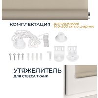 Рулонные шторы Franc Gardiner Glasgow 75x160 9403219282 (какао)