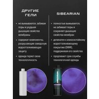Гель Sibearian Pro Tech Wash (500 мл)