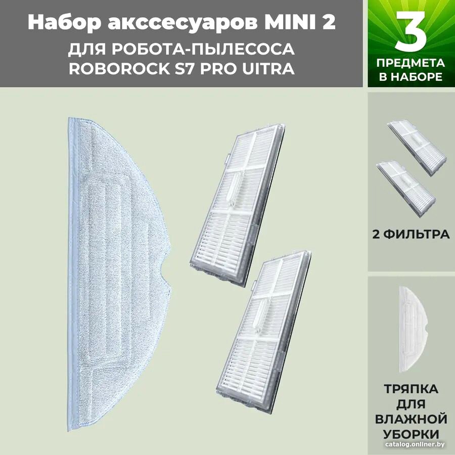 Набор аксессуаров USBTOP для Roborock S7 Pro UItra 558474