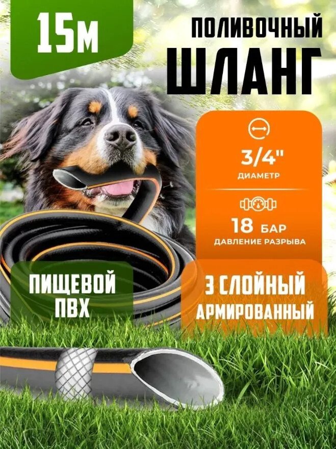 Шланг Favourite FVR Aquaculture (3/4, 15м)
