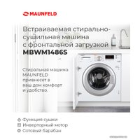 Стирально-сушильная машина MAUNFELD MBWM1486S